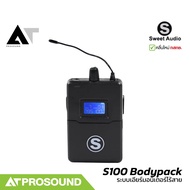 Sweet Audio S100 Bodypack ระบบเอียร์มอนิเตอร์ไร้สายแบบสเตอริโอ ย่าน UHF พร้อมหน้าจอ LCD AT Prosound