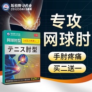 网球肘的特傚效药一盒装手肘关节疼痛肿胀专用膏贴胳膊肘腱鞘炎滑膜炎关节炎