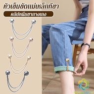 H.S. Chain Brooch Belt buckle Magnetic Suction Pants Leg Fixation No Removable Nails