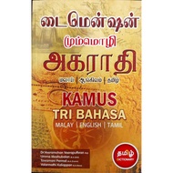 KAMUS TRI BAHASA ▶  MALAY ∽  ENGLISH ∽ TAMIL