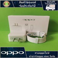 สายชาร์จoppo type-c + หัวชาร์จเร็ว5V-4A R17 รองรับ vooc charging ชาร์จเร็ว รับประกัน 1 ปี
