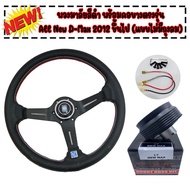 พวงมาลัย รถยนต์ ก้านสีดำ งานนาดี้แท้ ยกน้อย 2.5 นิ้ว พร้อมคอบาง All Naw D-Max  D-Max 1.9 ใส่ได้เลยไม