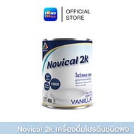 Novical 2K โนวิแคล ทูเค อาหารเสริมสำหรับผู้ป่วยโรคไต กลิ่นวนิลา 400g.