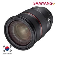 三養 - Samyang AF 24-70mm F2.8 FE for Sony E 自動對焦鏡頭 香港行貨 原廠2年保養 森養