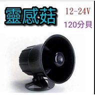 💥Inspiration Mushroom💥12V/24V Speaker|Interior Speaker Audio Factory Home Speaker