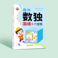 ซูโดกุ หนังสือ เกมฝึกสมองสําหรับเด็ก เกม sudoku game