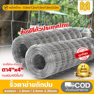 (ส่งฟรี!) รั้วตาข่ายถักปม 4x4นิ้ว (ยาว30m/50m) รั้วตาข่าย รั้วตาข่ายถักปม ช่องตา10x10ซม. ลวด2mm. รั
