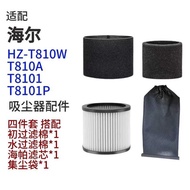 Adapt to Hill Vacuum Cleaner Accessories HZ-T810W/810A/8101/8101P Happa Filter Element Filter Cotton