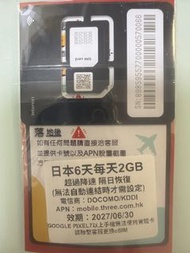 日本6日SIM卡 每日2GB DOCOMO/KDDI