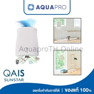 QAIS Air 04 Air Purifier เครื่องฟอกอากาศ ลดกลิ่น ไวรัส และ แบคทีเรีย