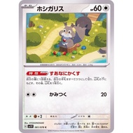 [ Bien Hoa Pokemon TCG ] cards シスリ Skwovet jp