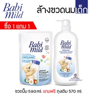 รุ่นAO009-1 เบบี้มายด์ น้ำยาล้างขวดนมและจุกนม ถุงเติม 570 มล.Babi Mild Bottle & Nipple Cleaner Refil