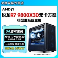 AMD Ruilong R7 9800X3D Barebone System DIY Assembled desktop gaming PC without graphics card MHVD