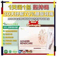 [授权代理-正品保证] GoHerb Reneicare 护肾王 | Kidney Supplement | Kidney Repair | 护肾保健品 | 肾脏修复 GoHerb (30's)