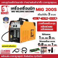 ตู้เชื่อมไฟฟ้า KOVET 3 ระบบ MMA MIG Lift TIG รุ่น MIG 200S 160A รับประกัน 1 ปี ของแท้ 100% ตู้เชื่อมไฟฟ้า พร้อมส่ง ราคาถูกสุด!!!