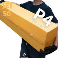 (SET 50 ใบ) กล่อง P4 กล่องไปรษณีย์ กล่องพัสดุ