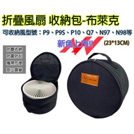 [Little Elk] Black Folding Fan Storage Bag P10 Q7 P9S N97 Camping