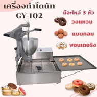 เครื่องทำโดนัท เตาทอดโดนัท GY-102