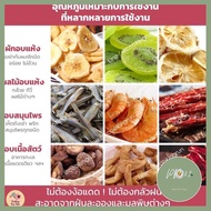 Cookingrun เครื่องอบแห้ง เครื่องอบแห้งผลไม้ เครื่องอบเคสเรซิ่น ยี่ห้อ Torsom บริการเก็บเงินปลายทาง ร