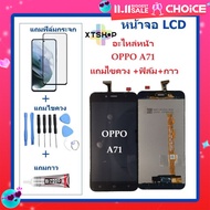 หน้าจอ OPPO A71 แถมฟิล์มชุด+ไขควงกับกาวติดหน้าจอ