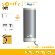 Somfy TUBE NC50 W N2 RTL มอเตอร์ไฟฟ้าสำหรับม่านจีบ มอเตอร์อันดับ 1 นำเข้าจากฟรั่งเศส