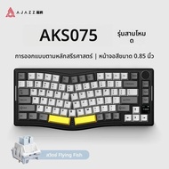 Ajazz Aks075 Tri-Modeคีย์บอร์ดที่กําหนดเองAlice Ergonomic Hot Swap DiyจอแสดงผลTft Rgb 5000Mahคีย์บอร