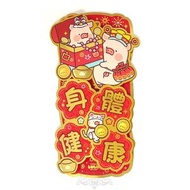 LuLu The Piggy - LULU THE PIGGY 港版 2026 馬年 賀年 直款 紅色 立體 雙賀語 揮春 新年 裝飾 罐頭豬 LULU豬 (身體健康)