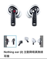 （原裝行貨）Nothing Ear(2)真無線耳機
