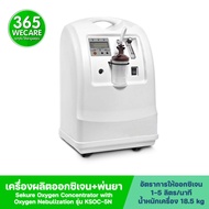 SEKURE ซีเคียว เครื่องผลิตออกซิเจน รุ่น 5 ลิตร + พ่นละอองยา รุ่น KS0C-5N 365wecare