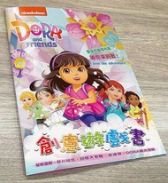 Dora &amp; Friends創意遊戲書