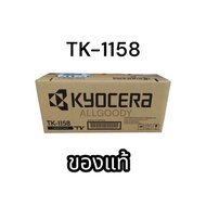 KYOCERA TK-1158 TONER ORIGINAL ใช้กับพริ้นเตอร์ ECOSYS P2235DN