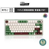 【RK】R75 抹茶紅豆配色 藍牙三模機械鍵盤 雪皇軸 注音側刻