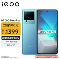 vivo iQOO Neo7 SE 12GB+256GB 电子蓝  天玑8200 120W超快闪充 120Hz柔性直屏 5G游戏电竞性能手机