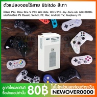 8Bitdo USB Wireless Adapter For Nintendo Switch PS1 Classic PC