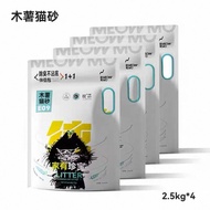 Meowmo cassava cat litter, new generation cassava cat litter - (with deodorizing package)