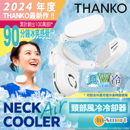 THANKO - Neck Cooler Air 2024 無線 頸部風冷 冷卻器 - 白色｜2024年度新款 行走の冷氣｜掛頸風扇類