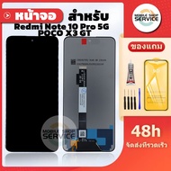หน้าจอ  Redmi Note10 Pro 5G / POCO X3 GT แถมชุดไขควงกับกาวติดหน้าจอ แถมฟิล์มกันแตก