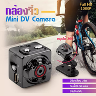 [ถูกที่สุด] [สินค้าพร้อมส่งทั่วไทย] [ส่งไวมาก] (3C Mart) มินิ กล้องวงจรปิดใช้ในบ้าน กล้องจิ๋วถ่ายวีดีโอ กล้องจิ๋วขนาดเล็ก Mini SQ8 Camera กล้องซ่อนไร้สาย กล้องกีฬา มินิ DVกล้อง Car DV VCR Car Driving Recorder