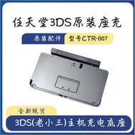 3DS (Old Small 3) Host Charging Base Nintendo 3DS Original Charger 3DS Host Dedicated CTR-007
