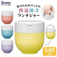 日本直送🇯🇵 Skater保溫飯壺540ml 🆕 新款🆕 淨色款
