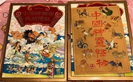 全新 ~ 讀者文摘 中國神話與民間傳說 + 中國神靈怪物 #共2本 #硬皮書 #絕版 收藏 #reader’s digest