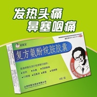 8 tablets of compound aminophenol alkane capsules cold fever8粒复方氨酚烷胺胶囊感冒发热头痛四肢酸痛打喷嚏流鼻涕鼻塞镇痛9.16