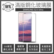 (贈鏡頭貼)Samsung S23 Ultra 高清防爆曲面全滿版玻璃鋼化膜-黑色