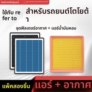 ตัวกรองอากาศส่งกลิ่นหอมสำหรับ Toyota Corolla Levin Vios Yaris Camry RAV4 และ Highlander