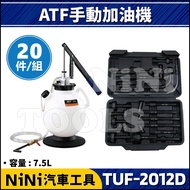 [NiNi Auto Tools] TUF-2012D 20 Pieces ATF Manual Fueling Machine (With Joint) | Gearbox Oil Change F
