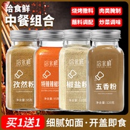 Qia Shi Fresh Cumin Powder Pepper Salt Powder Chili Powder Five Spice Powder BBQ Seasoning Set House