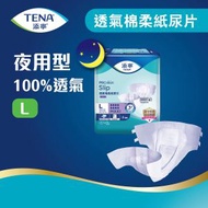 透氣棉柔成人紙尿片(夜用型) 大碼 (新舊包裝隨機發送) #成人尿片#成人紙尿布#老人家尿片#長者尿片#透氣尿片#夜用尿片#成人尿布#成人紙尿褲
