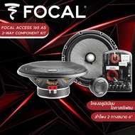 FOCAL 165AS ลำโพงติดรถยนต์แยกชิ้นขนาด 6 นิ้ว