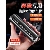 Suitable for 2026 New Mercedes-Benz Mobile Phone Sign glc300/c260l/e300/glc260 Parking Number Sign