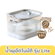 🌈[PetParadise.th]✨น้ำพุไร้สาย Redminut น้ำพุสัตว์เลี้ยง แบตอึด 7500 mAh จุน้ำได้ 2.5L (มี 2 รุ่น)